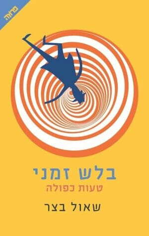 בלש זמני 2: טעות כפולה-0