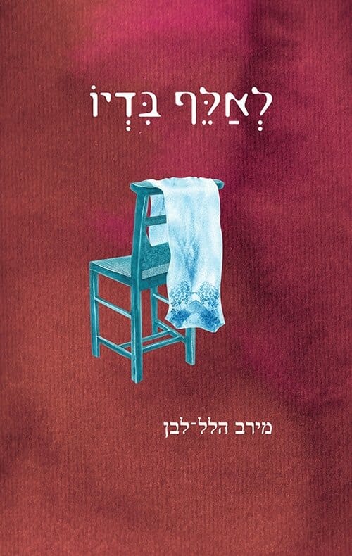 לאלף בדיו-0