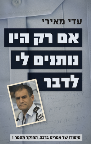 אם רק היו נותנים לי לדבר-0