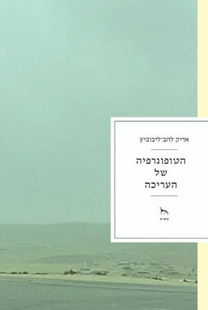 הטופוגרפיה של העריכה-0