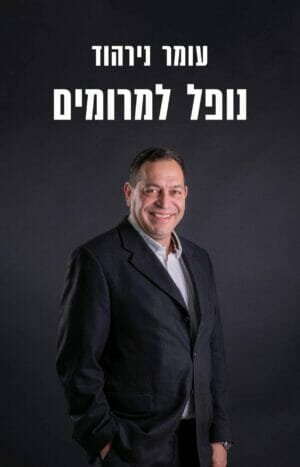 נופל למרומים-0