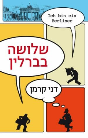 שלושה בברלין -0