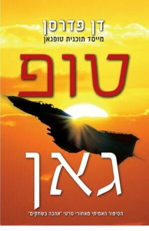 טופגאן-0