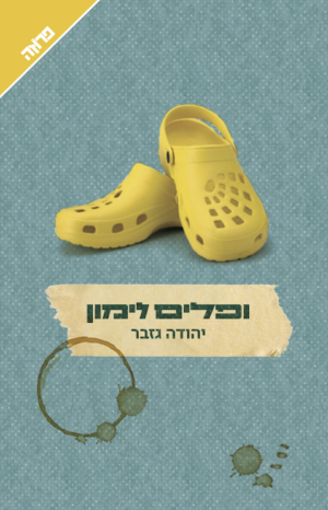 ופלים לימון-0