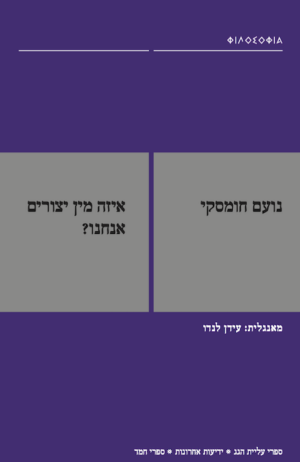 איזה מין יצורים אנחנו?-0