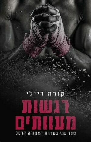 קאמורה קרטל 2: רגשות מעוותים-0