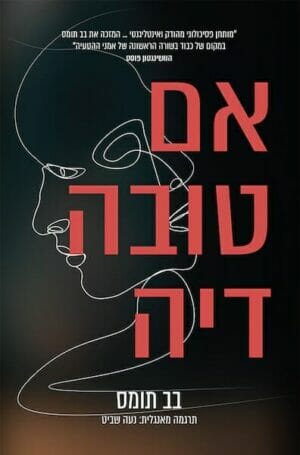 אם טובה דיה -0