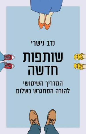 שותפות חדשה-0