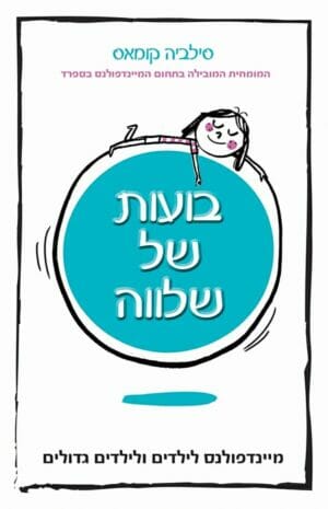 בועות של שלווה-0