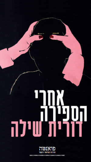 אחרי הספירה-0