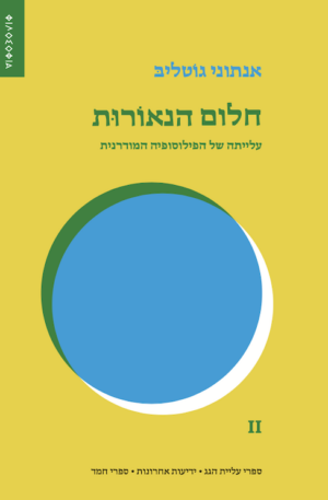 חלום הנאורות -0