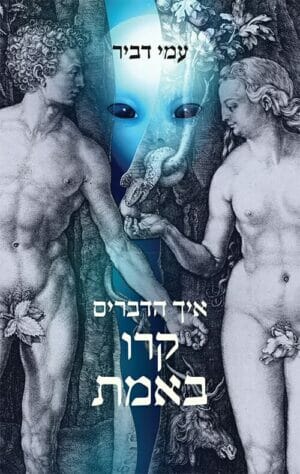 איך הדברים קרו באמת-0