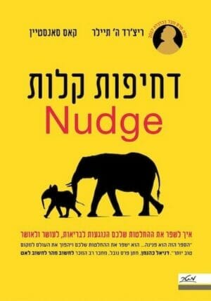 דחיפות קלות Nudge-0