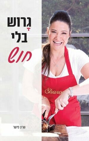 גרוש בלי חוש-0