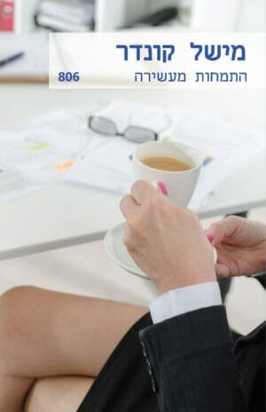 התמחות מעשירה -0