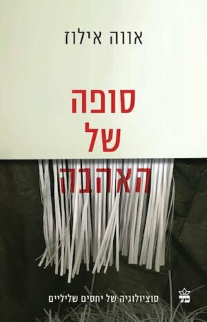 סופה של האהבה-0