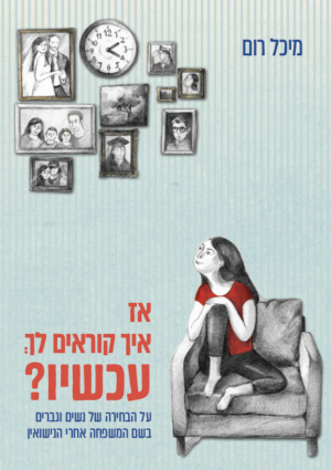 אז איך קוראים לך עכשיו-0