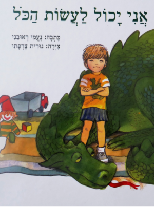 אני יכול לעשות הכל -0