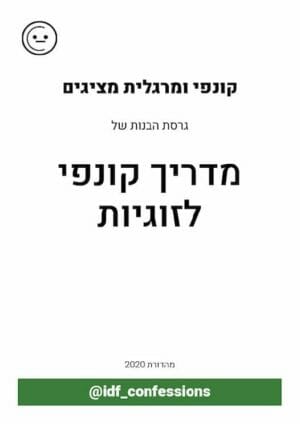 מדריך קונפי לזוגיות - גרסת הבנות-0