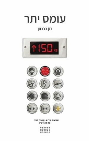 עומס יתר-0