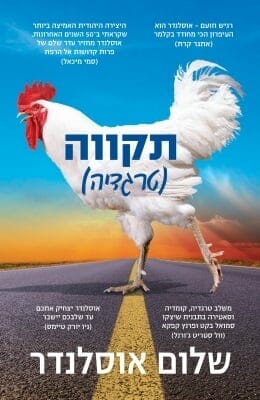 תקווה (טרגדיה) -0