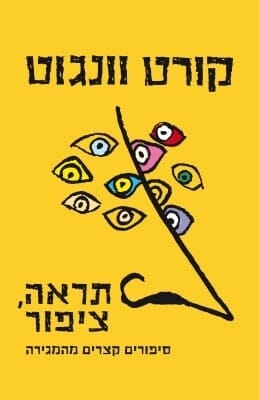 תראה ציפור -0