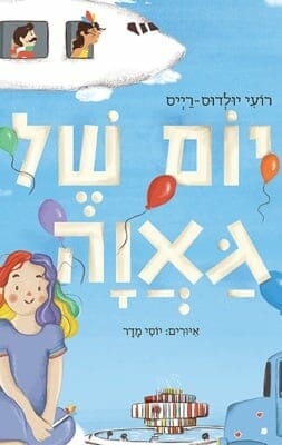 יום של גאווה-0