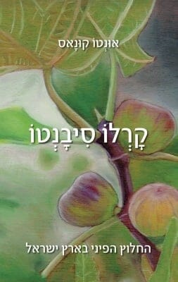 קרלו סיבנטו-0