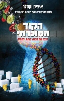 הקוד הסוכרתי -0