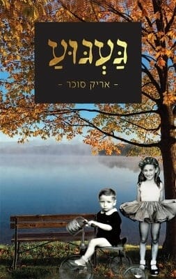 געגוע -0