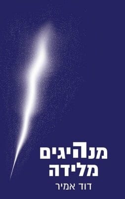 מנהיגים מלידה-0