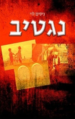 נגטיב -0