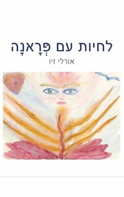 לחיות עם פראנה-0