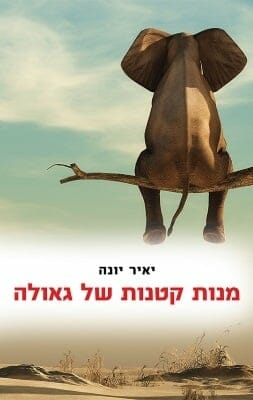 מנות קטנות של גאולה-0