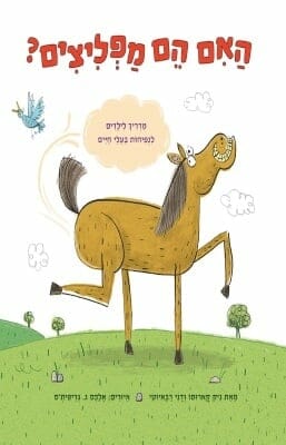 האם הם מפליצים-0