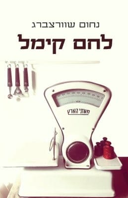 לחם קימל -0