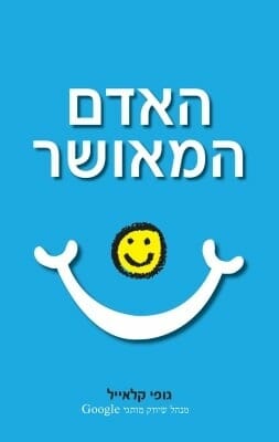 האדם המאושר-0