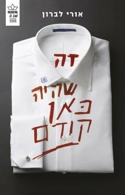 זה שהיה כאן קודם-0