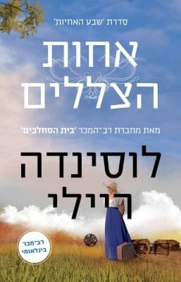 שבע האחיות 3: אחות הצללים-0