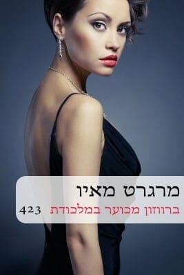 ברווזון מכוער במלכודת-0