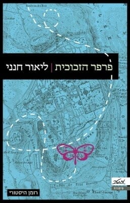 פרפר הזכוכית-0