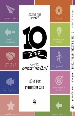 קוד המנצח לצעירים -0