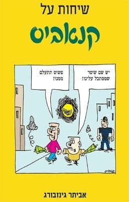 שיחות על קאנביס-0