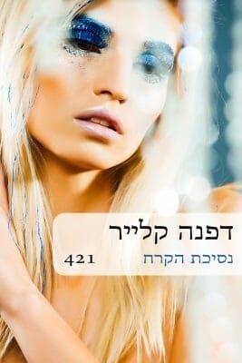 נסיכת הקרח-0