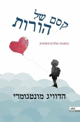 קסם של הורות-0