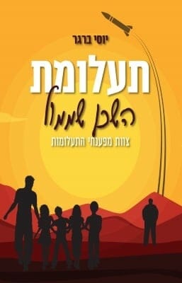 תעלומת השכן שממול -0