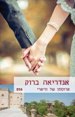 ארוסתו של וויארי -0