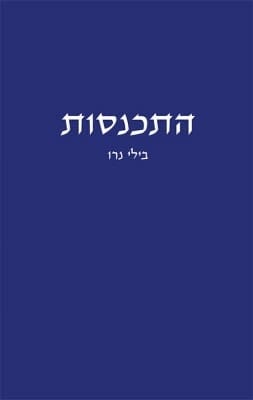 התכנסות-0