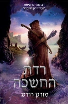 נפילת הממלכות 3: רדת החשכה -0