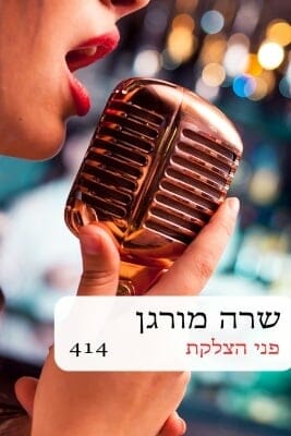 פני הצלקת -0